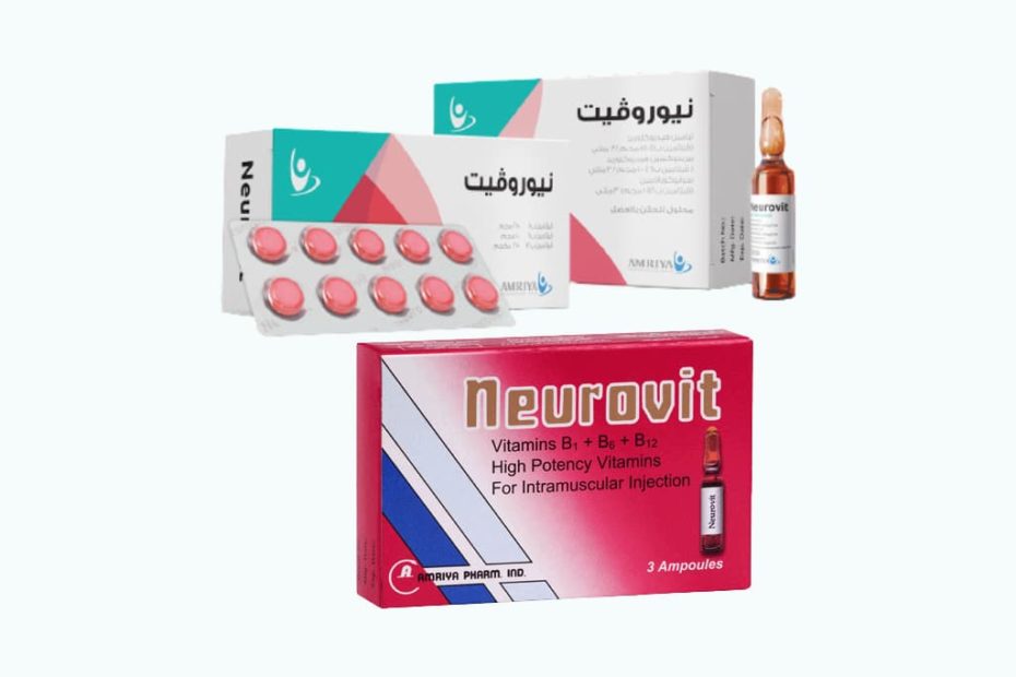 نيوروفيت Neurovit لعلاج نقص فيتامين ب والتهاب الأعصاب